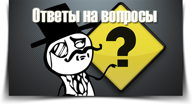 Ответы на вопросы2
