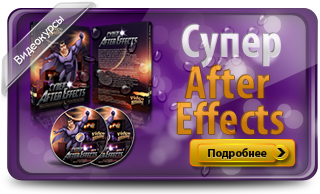 Super_After_Effects