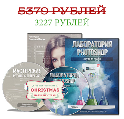 komplekt_masterskaja_retushi_pljus_laboratorija_fotoshop