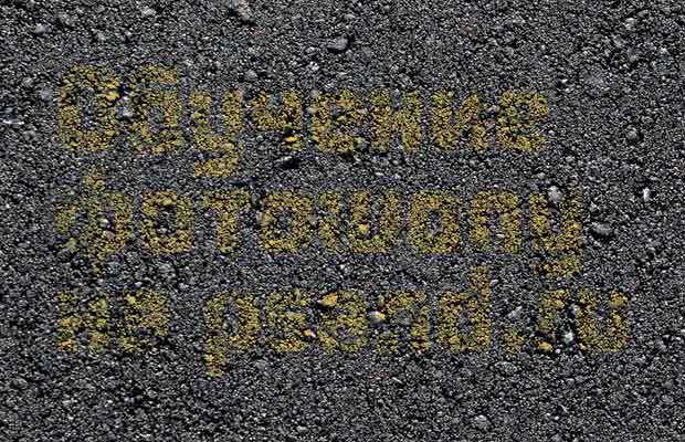 tekstura kraski na asfalte