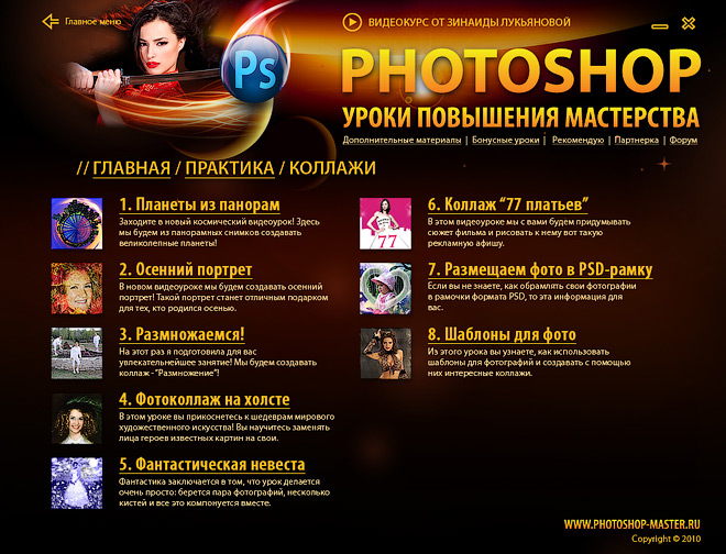 Программа обучения photoshop