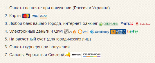 Dostupnye_sposoby_oplaty