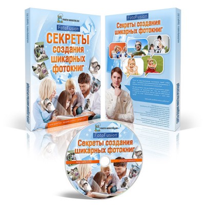 Sekrety_sozdanija_shikarnyh_fotoknig_v_programme_FotoFusion