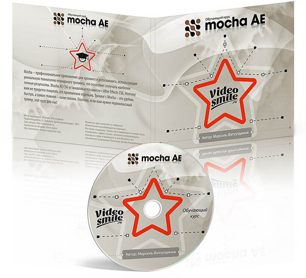 MOCHA ДЛЯ AFTER EFFECTS MOCHA_DLJa_AFTER_EFFECTS