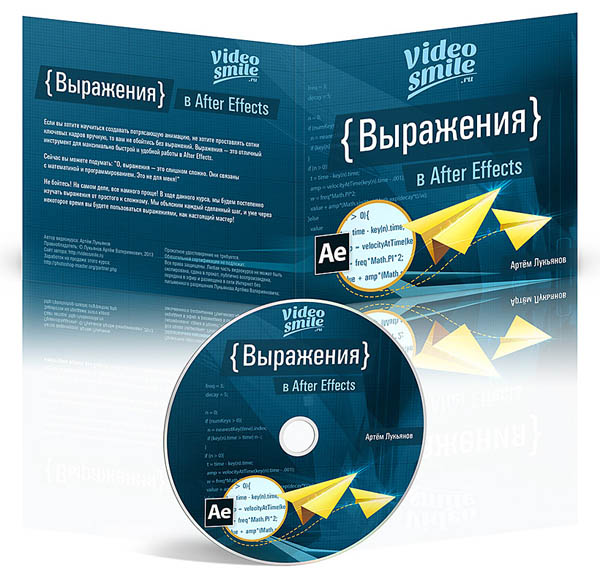 ВЫРАЖЕНИЯ В AFTER EFFECTS VYRAZhENIJa_V_AFTER_EFFECTS