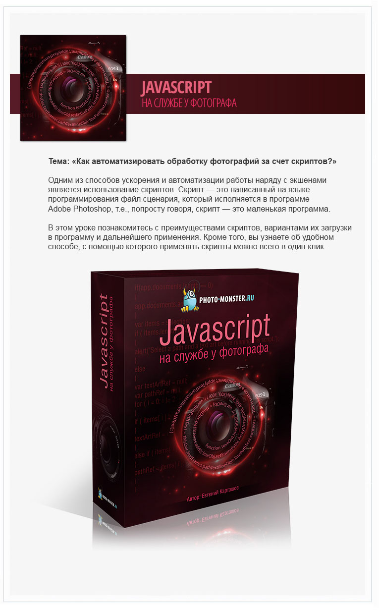 javascript_na_sluzhbe_u_fotografa