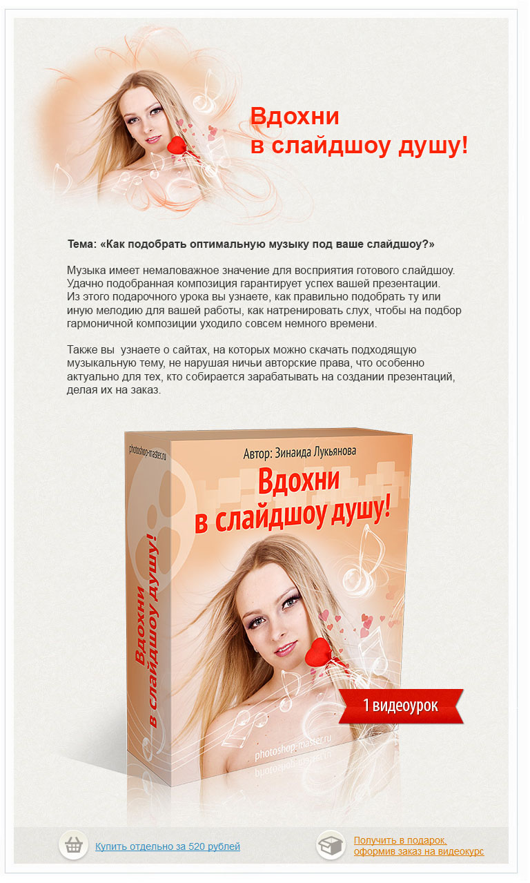 Как подобрать музыку для слайд-шоу kak_podobrat'_muzyku_dlja_slajd-shou