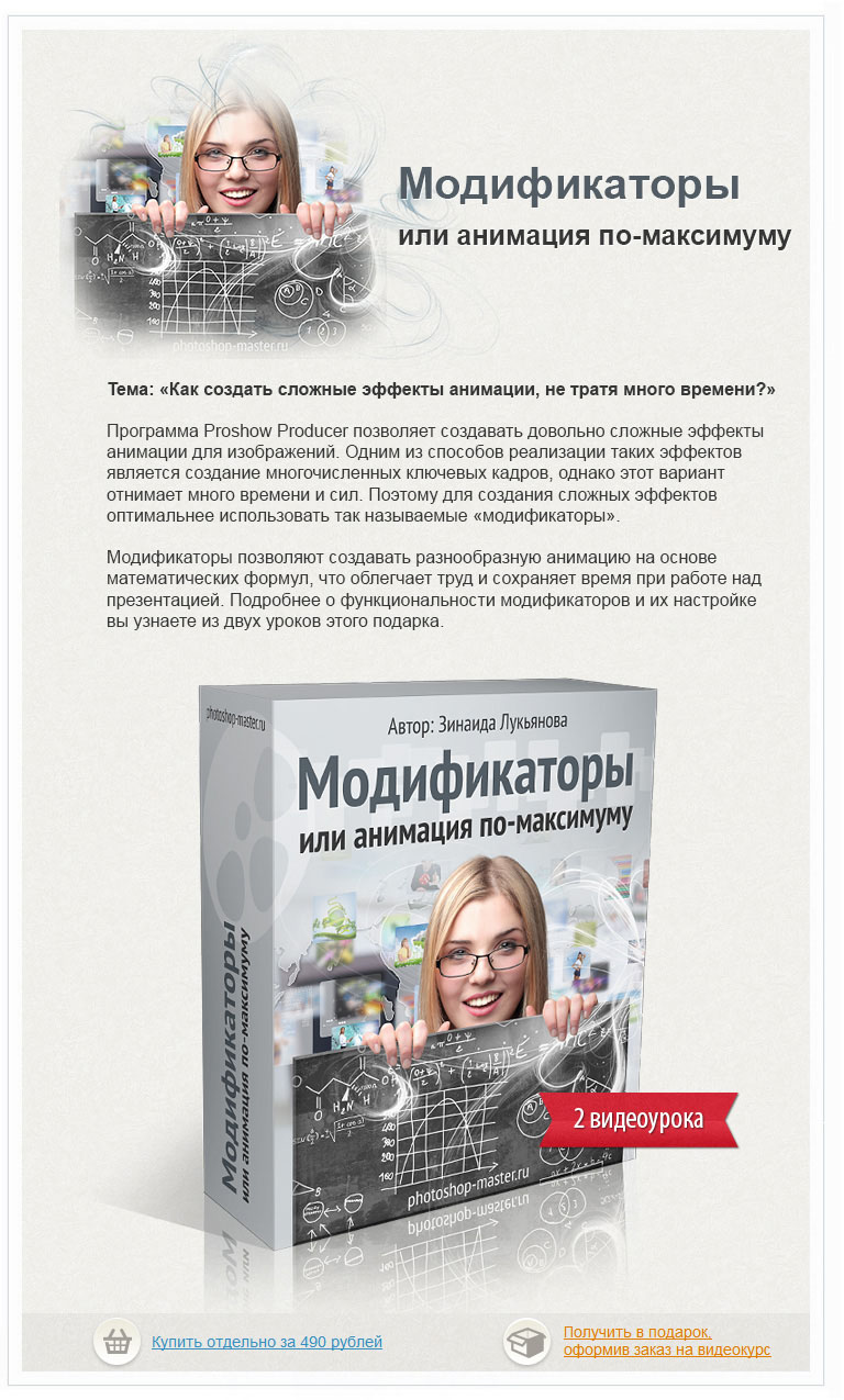 Модификаторы или анимация по-максимуму modifikatory_ili_animacija_po-maksimumu