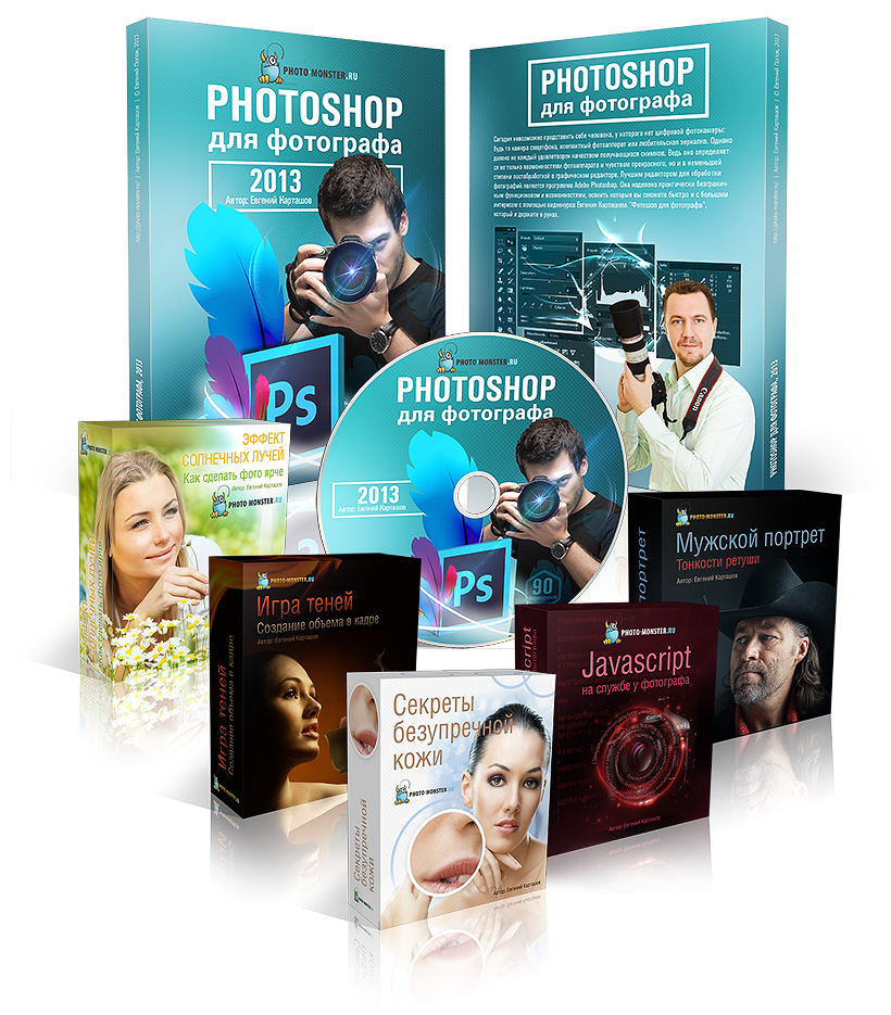 sostav_videokursa_fotoshop_dlja_fotografa_2013