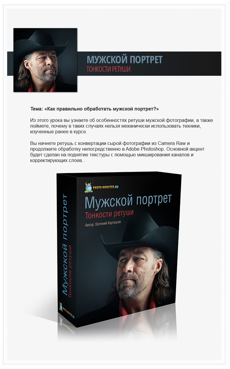 tonkosti_retushi_muzhskogo_portreta