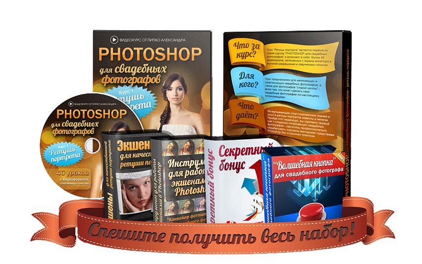 Набор "Фотошоп для фотографа" Nabor_fotoshop_dlja_fotografa