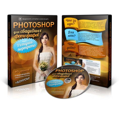 fotoshop_dlja_svadebnyh_fotografov