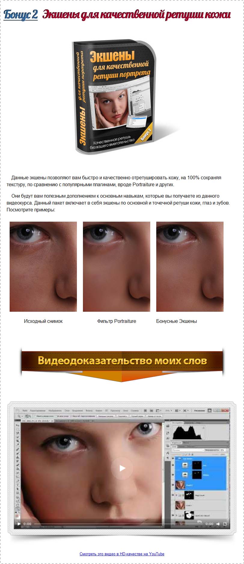 Экшены для качественной ретуши кожи jeksheny_dlja_kachestvennoj_retushi_kozhi