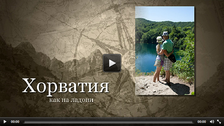 Сделать презентацию фотографий из путешествия sdelat'_prezentaciju_fotografij_iz_puteshestvija
