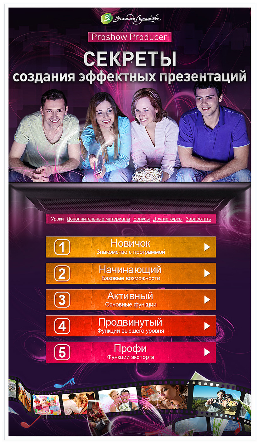 Содержание видеокурса Секреты создания эффективных презентаций soderzhanie_videokursa_Sekrety_sozdanija_jeffektnyh_prezentacij