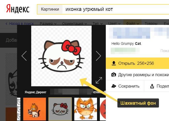 Яндекс картинки и прозрачность